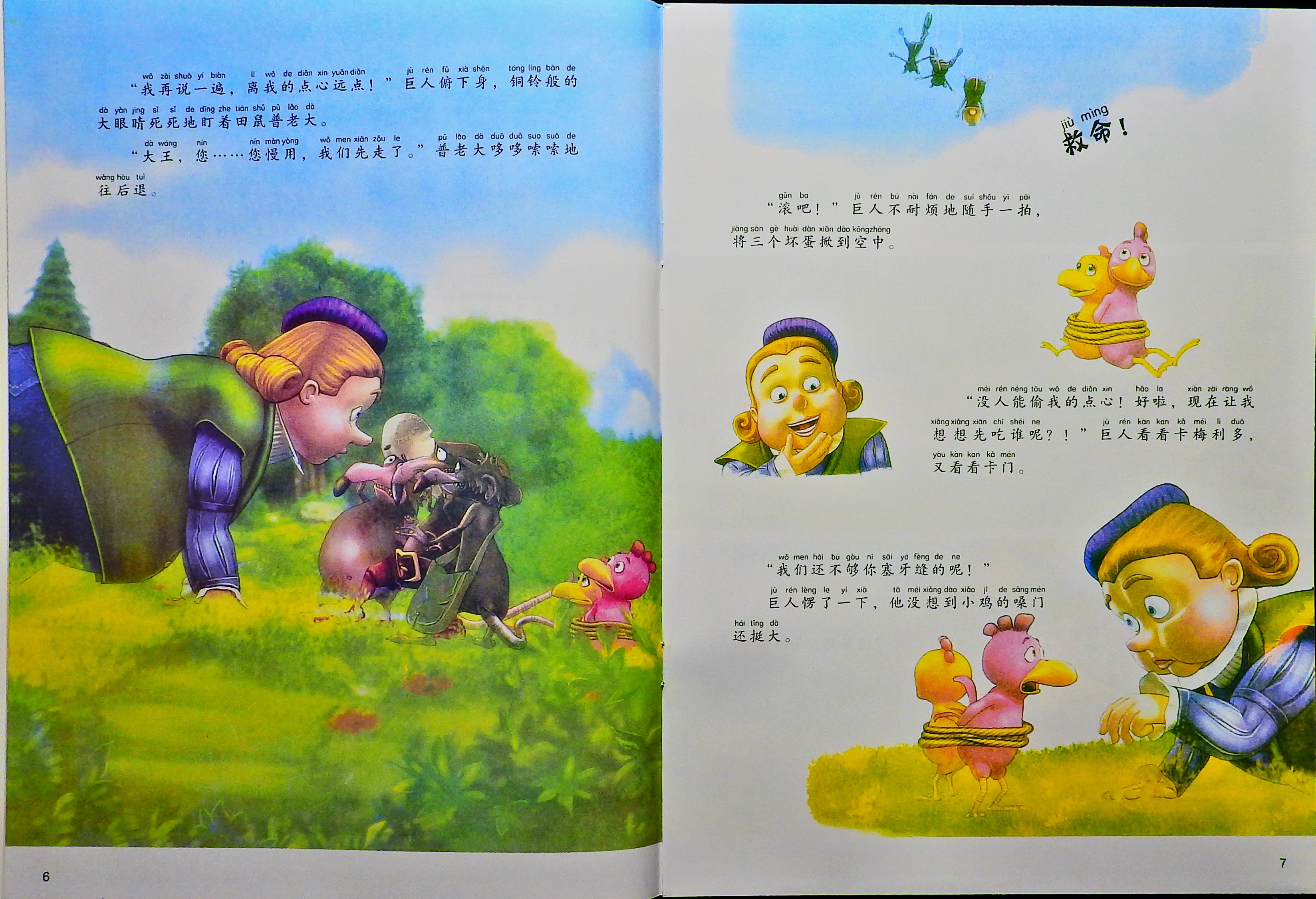 我给巨人做饭 (05),绘本,绘本故事,绘本阅读,故事书,童书,图画书,课外阅读